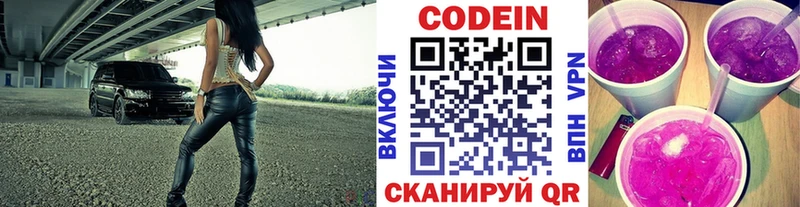 Кодеин напиток Lean (лин)  Москва 